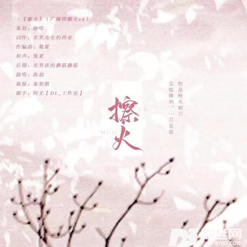 擦火