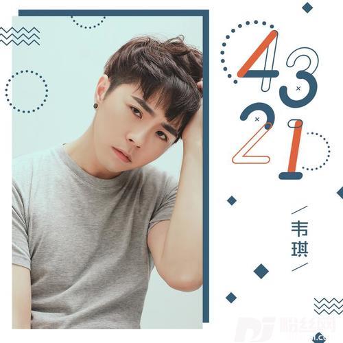 4321的专辑