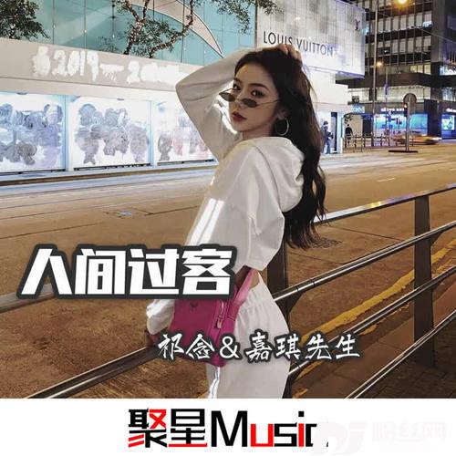人间过客抖音版
