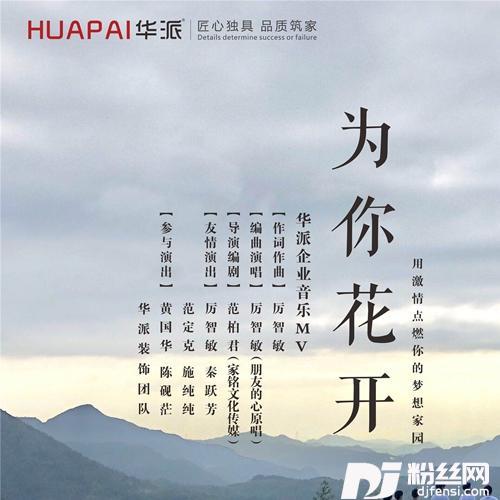 为你花开