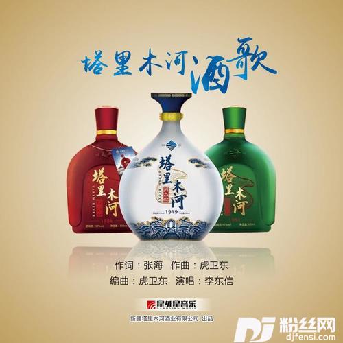 塔里木河·酒歌