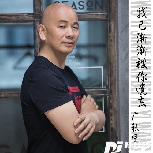 我已渐渐被你遗忘的专辑