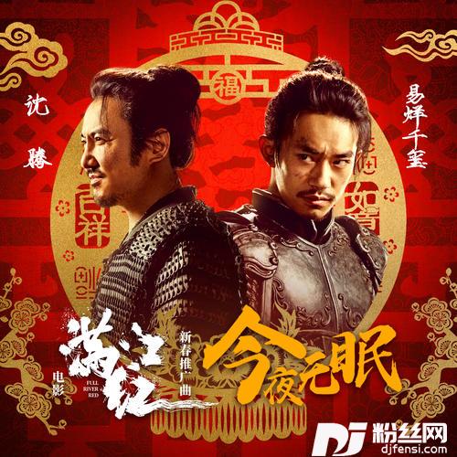 今夜无眠