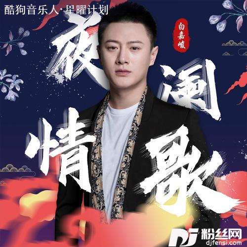 夜阑情歌的专辑