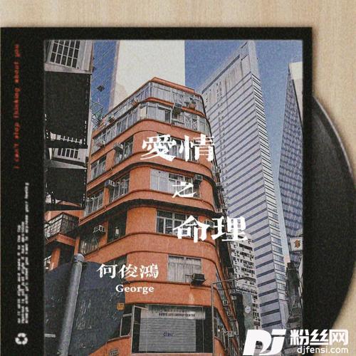 爱情之命理