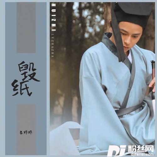 毁纸的专辑