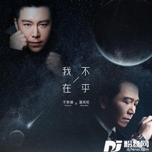 我不在乎的专辑