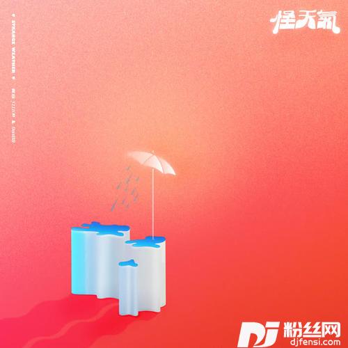怪天气的专辑