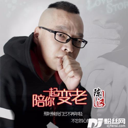 陪你一起变老