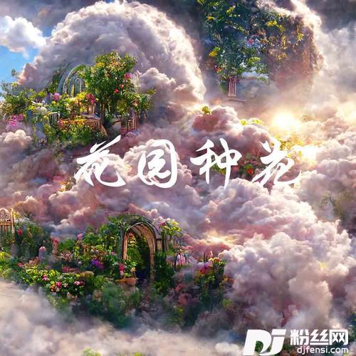 花园种花小葱老师和孩子们