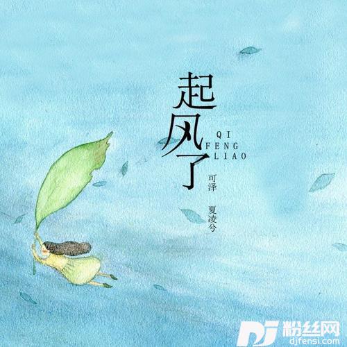 起风了