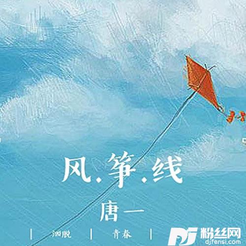 风筝线