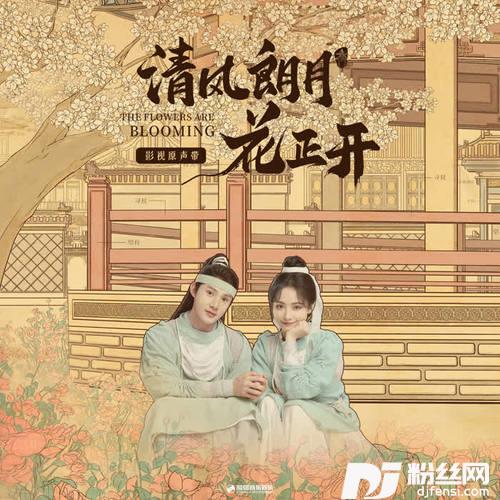 清风朗月的专辑