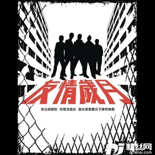 古古惑惑的专辑