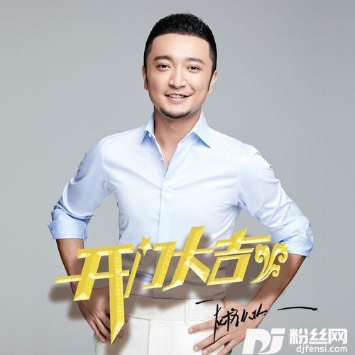 开门大吉的专辑