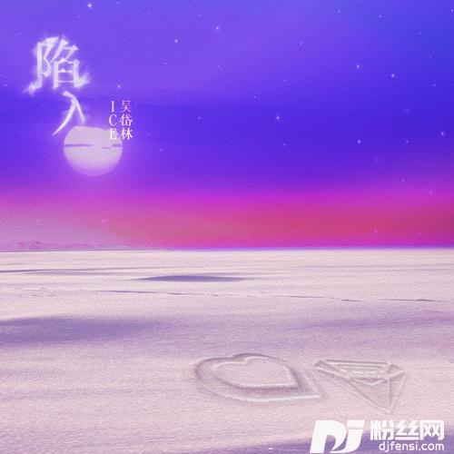 陷入