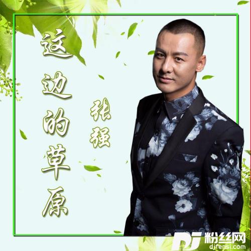 这边的草原