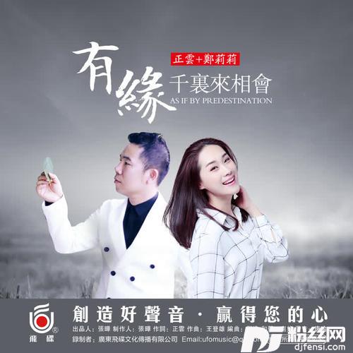 有缘千里来相会对唱版的专辑
