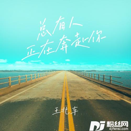 浴火