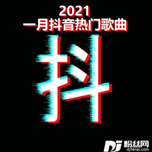 白天不懂夜的黑的专辑