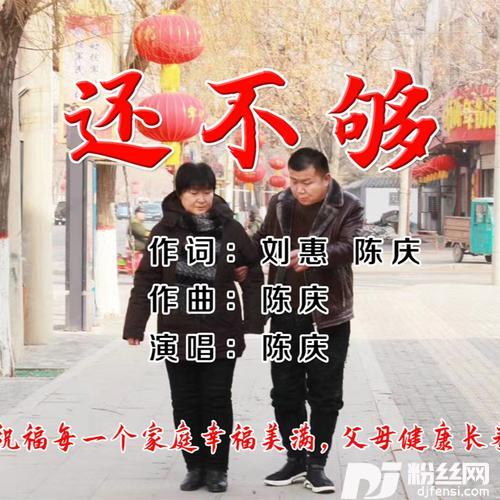 还不够的专辑