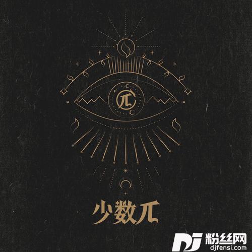 离别