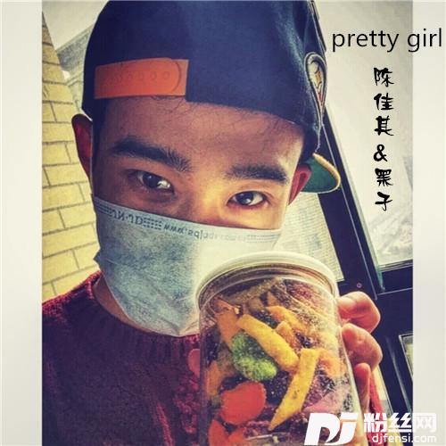 PrettyGirl的专辑