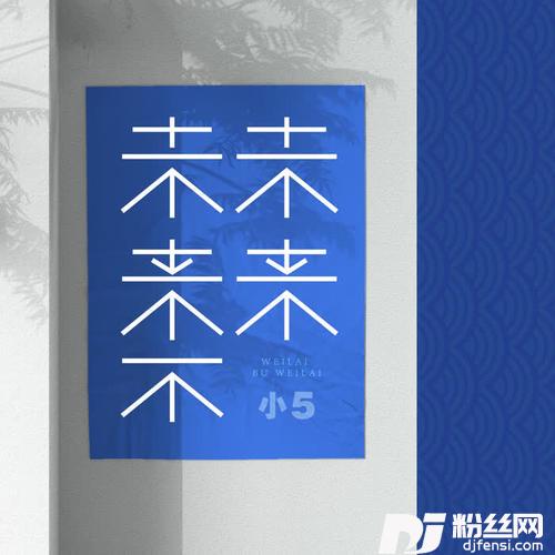 未来不未来的专辑