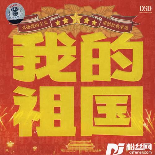 梦驼铃的专辑