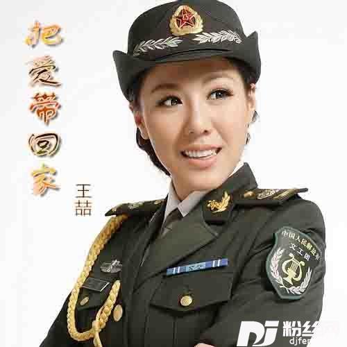 把爱带回家