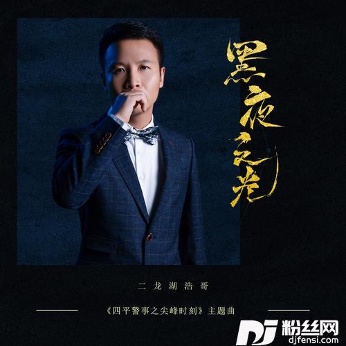 黑夜之光
