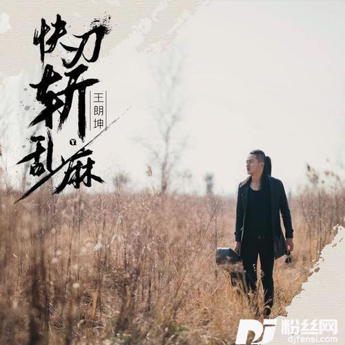 快刀斩乱麻