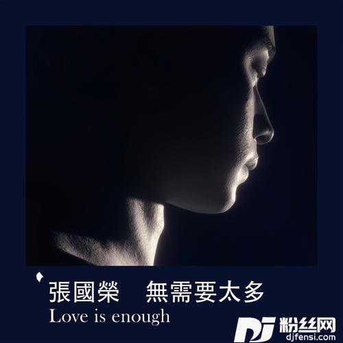 无需要太多Loveisenough的专辑