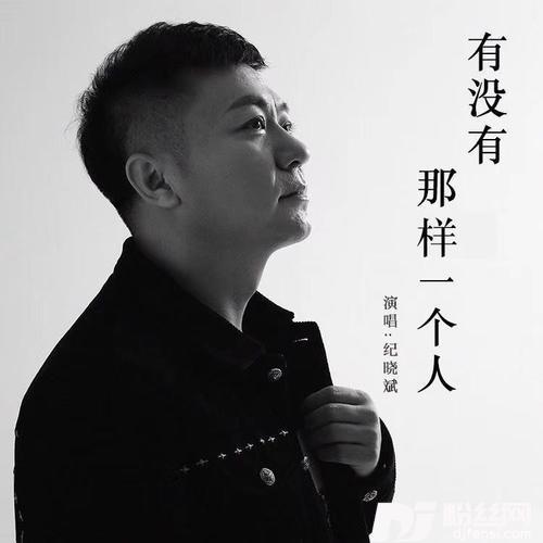 有没有那样一个人
