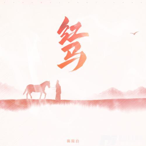 红马抖音男版的专辑
