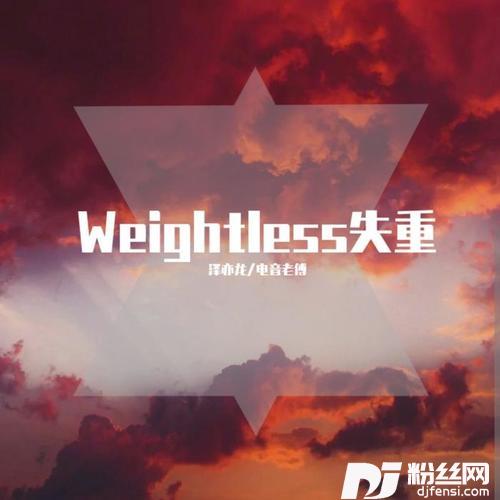 一直土一直爽抖音完整版