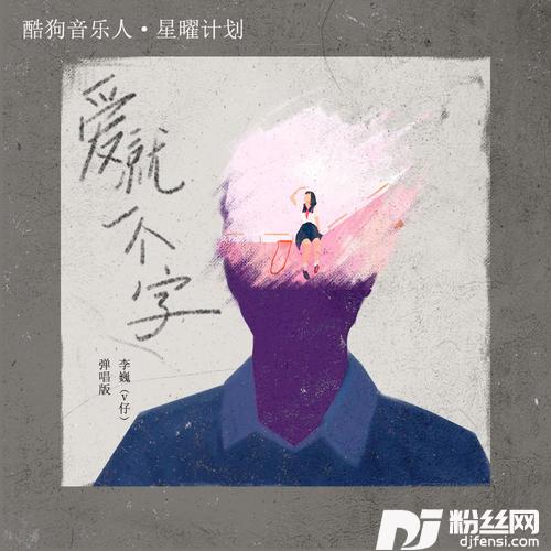 爱就一个字弹唱版