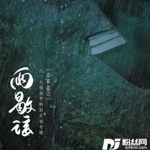 盗墓笔记·无尽人间