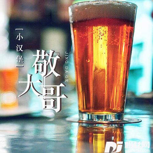 敬大哥