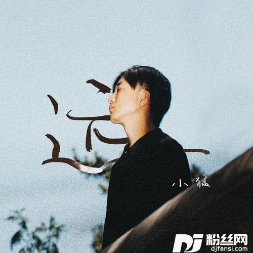 没关系