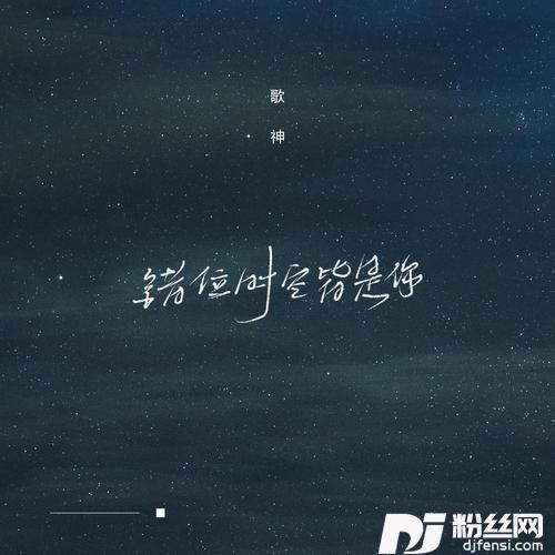 错位时空皆是你