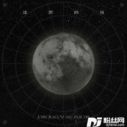 漆黑的夜