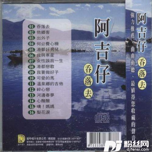 吞落去