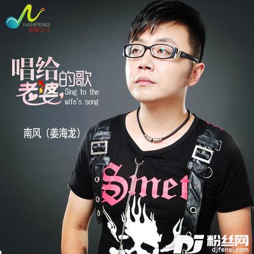 唱给老婆的歌