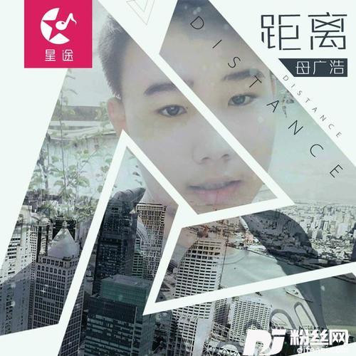 距离的专辑