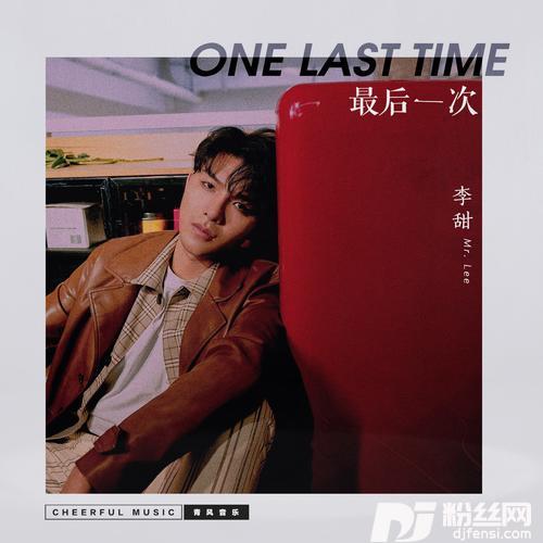 最后一次的专辑