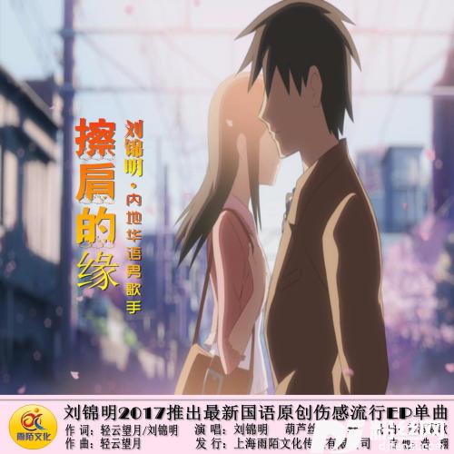 擦肩的缘的专辑