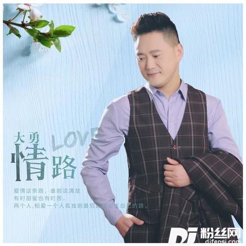 情路的专辑