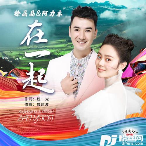 在一起
