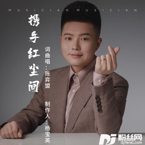 携手红尘间